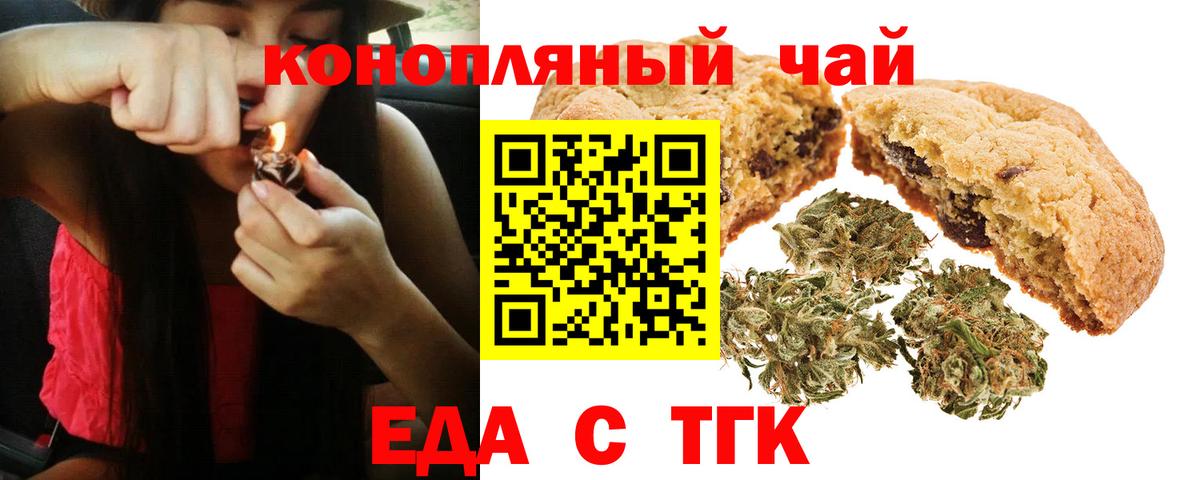 Печенье с ТГК марихуана Коркино