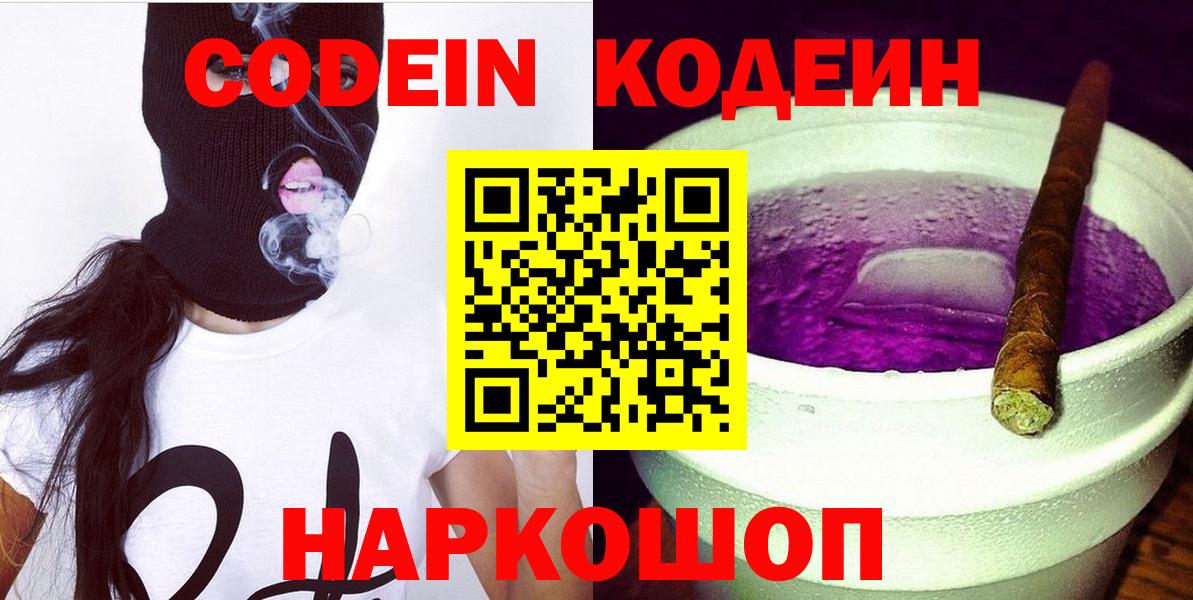 Codein Purple Drank Коркино