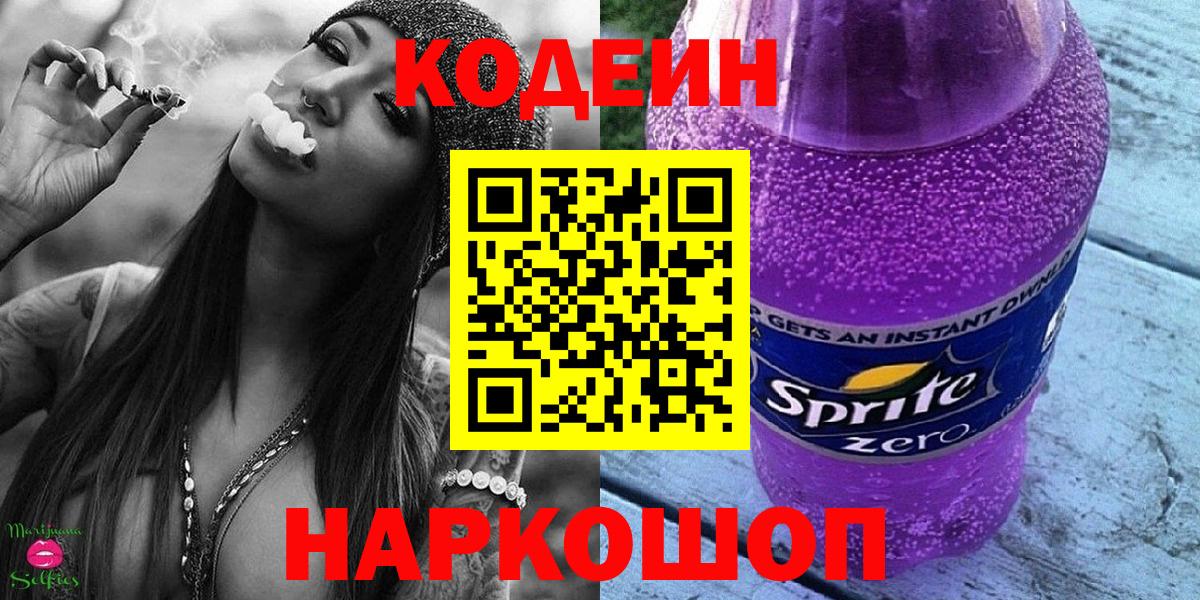 Codein напиток Lean (лин)  Codein напиток Lean (лин)  Коркино  Вход с VPN 
